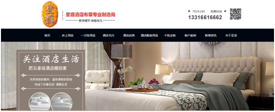 东莞市圣龙酒店用品有限公司网站正式上线