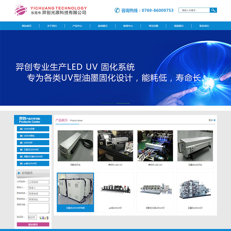 东莞市羿创光源科技有限公司网站正式上线