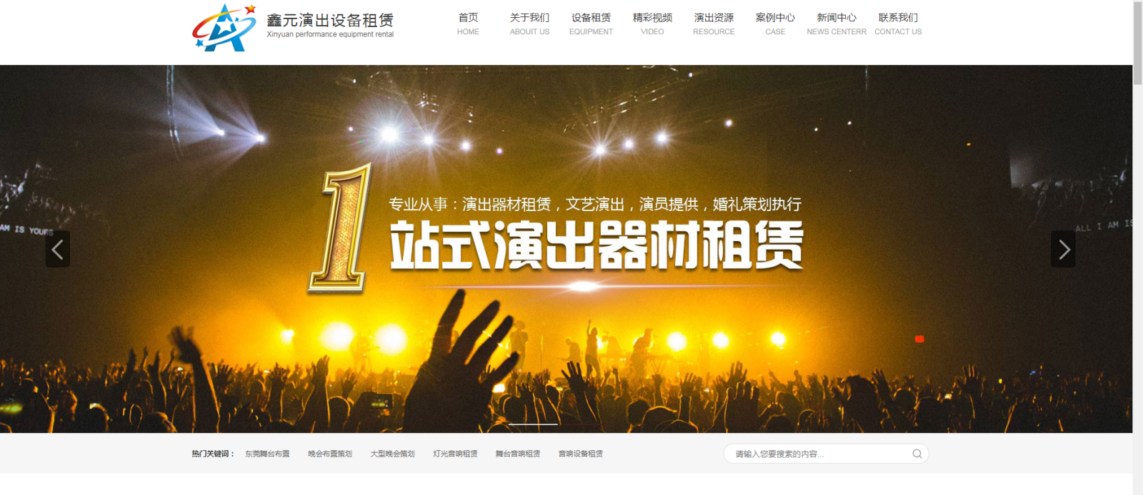 东莞市鑫元文化传媒有限公司官方网站正式上线啦！